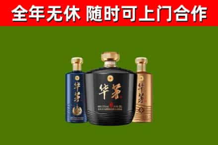 磐安烟酒回收华茅酒.jpg