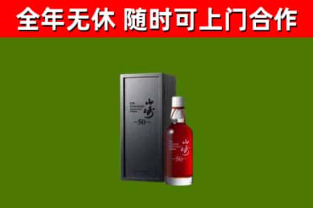 磐安回收山崎洋酒
