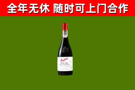磐安回收奔富红酒