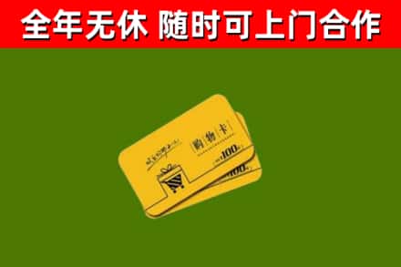 磐安回收购物卡
